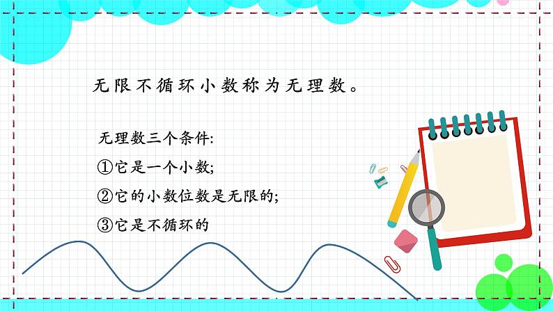 苏科版数学8年级上册 4.3 实数 PPT课件+教案08