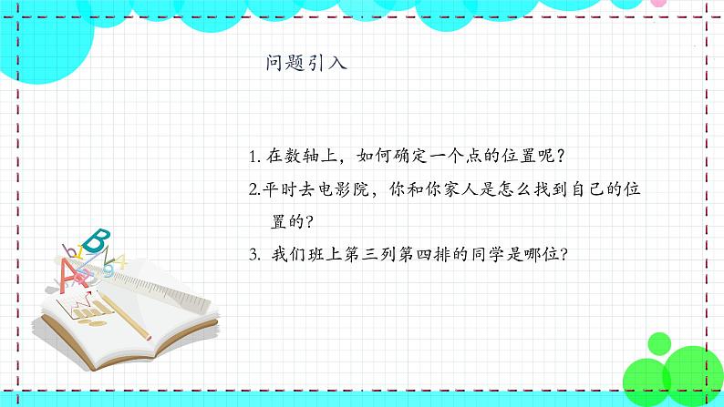 苏科版数学8年级上册 5.1 物体位置的确定 PPT课件+教案04