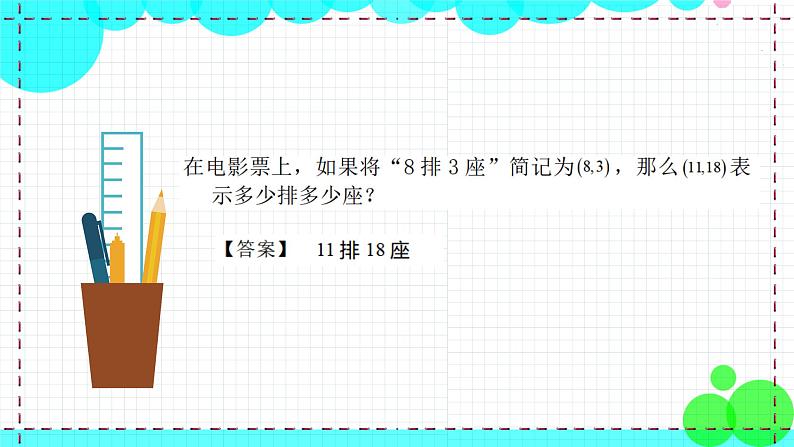 苏科版数学8年级上册 5.1 物体位置的确定 PPT课件+教案05