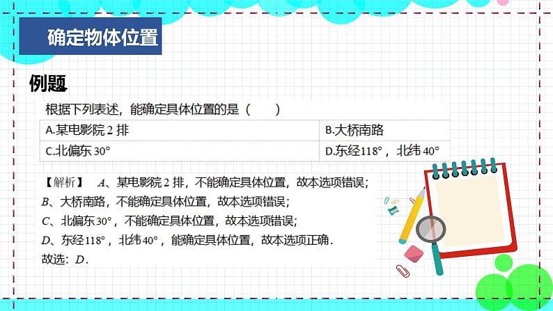 苏科版数学8年级上册 5.1 物体位置的确定 PPT课件+教案07