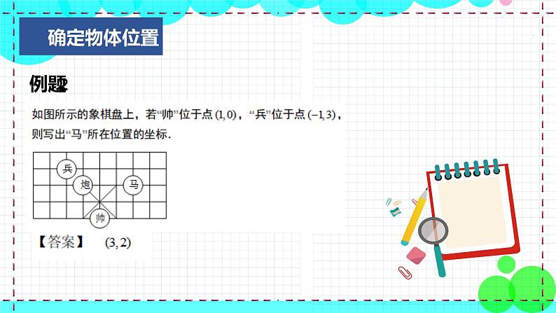 苏科版数学8年级上册 5.1 物体位置的确定 PPT课件+教案08