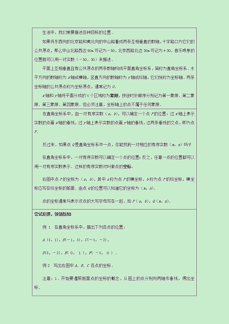 苏科版数学8年级上册 5.2 平面直角坐标系 PPT课件+教案02