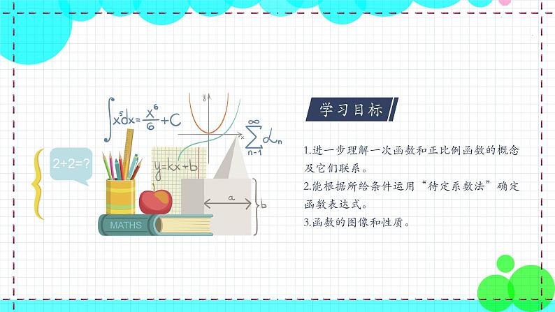 苏科版数学8年级上册 6.2 一次函数 PPT课件+教案03