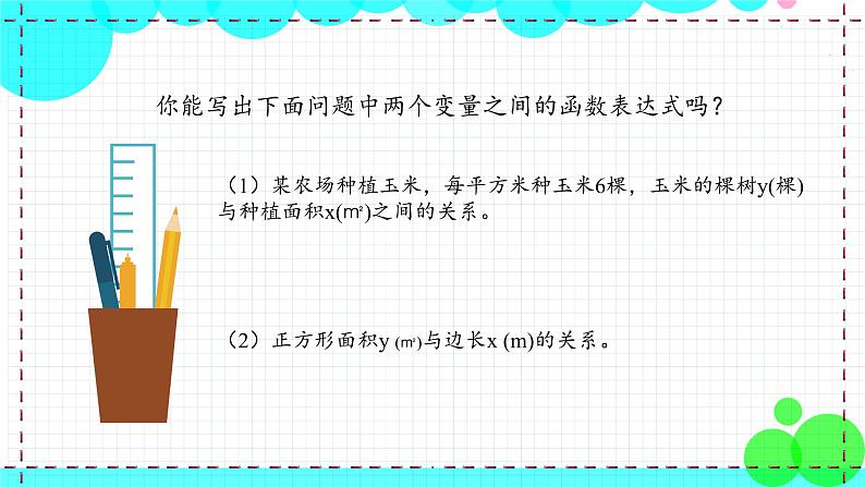 苏科版数学8年级上册 6.2 一次函数 PPT课件+教案04