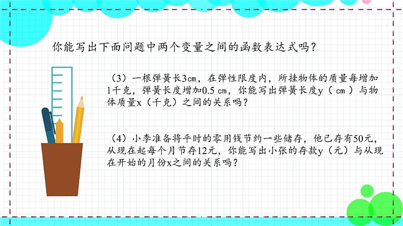 苏科版数学8年级上册 6.2 一次函数 PPT课件+教案05