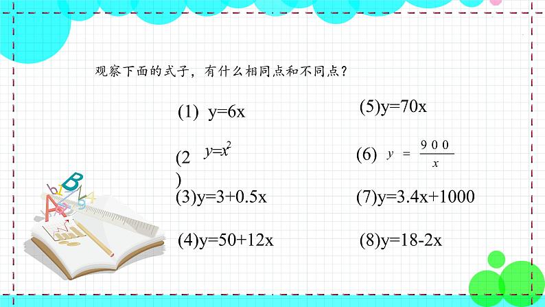 苏科版数学8年级上册 6.2 一次函数 PPT课件+教案06