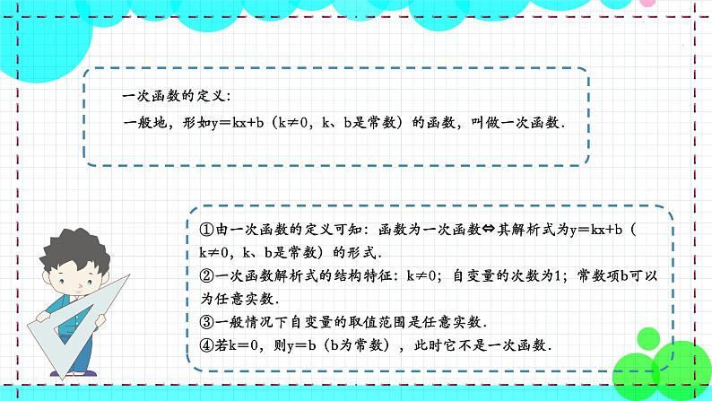 苏科版数学8年级上册 6.2 一次函数 PPT课件+教案07