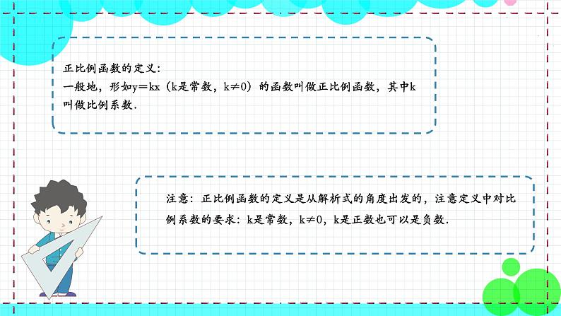 苏科版数学8年级上册 6.2 一次函数 PPT课件+教案08