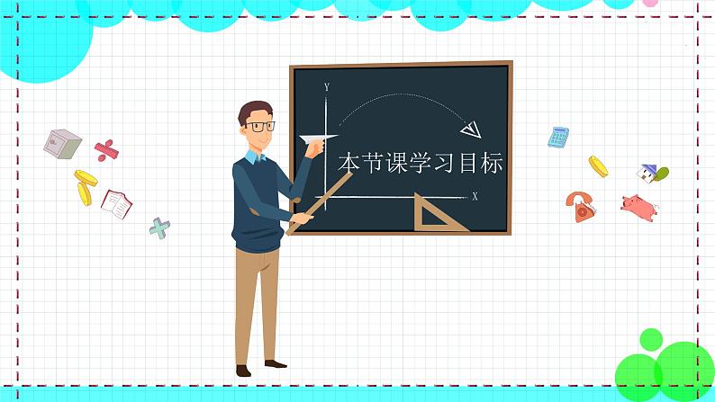 苏科版数学8年级上册 6.3 一次函数的图像 PPT课件+教案02