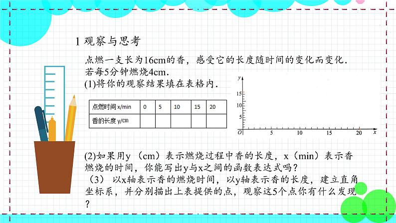 苏科版数学8年级上册 6.3 一次函数的图像 PPT课件+教案04