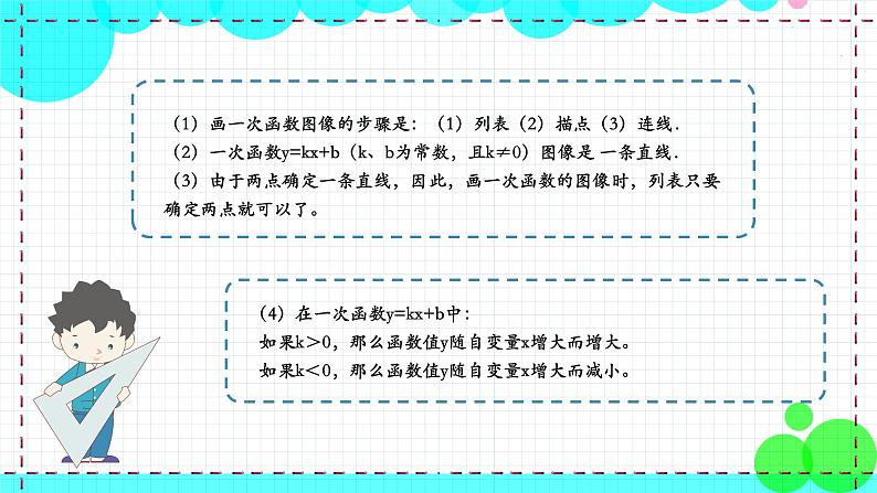 苏科版数学8年级上册 6.3 一次函数的图像 PPT课件+教案06