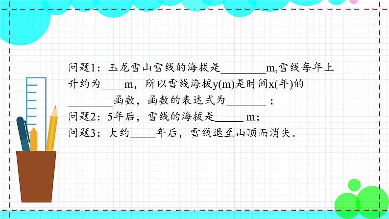 苏科版数学8年级上册 6.4 用一次函数解决问题 PPT课件+教案04