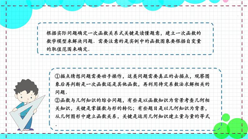苏科版数学8年级上册 6.4 用一次函数解决问题 PPT课件+教案05