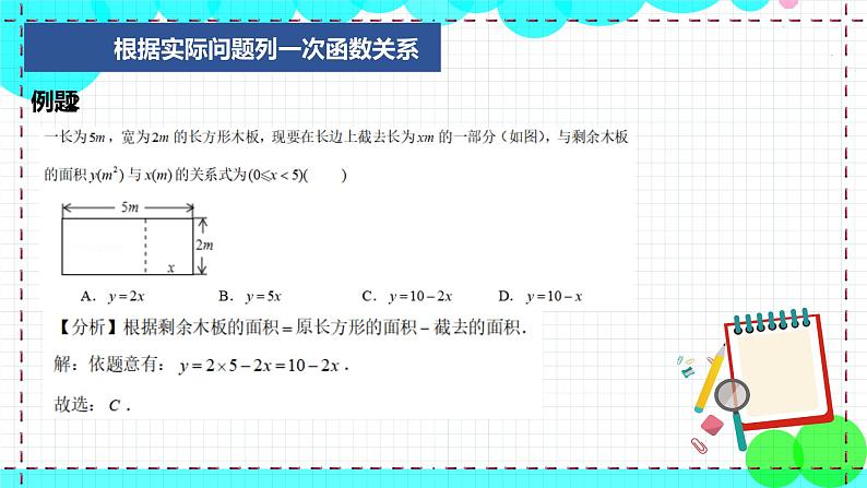 苏科版数学8年级上册 6.4 用一次函数解决问题 PPT课件+教案07