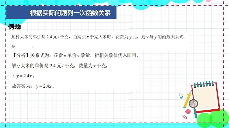 苏科版数学8年级上册 6.4 用一次函数解决问题 PPT课件+教案08