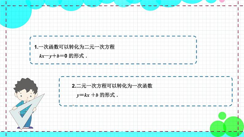 苏科版数学8年级上册 6.5 一次函数与二元一次方程 PPT课件+教案05