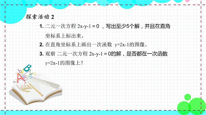 苏科版数学8年级上册 6.5 一次函数与二元一次方程 PPT课件+教案07