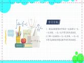 苏科版数学8年级上册 6.6 一次函数、一元一次方程和一元一次不等式 PPT课件+教案