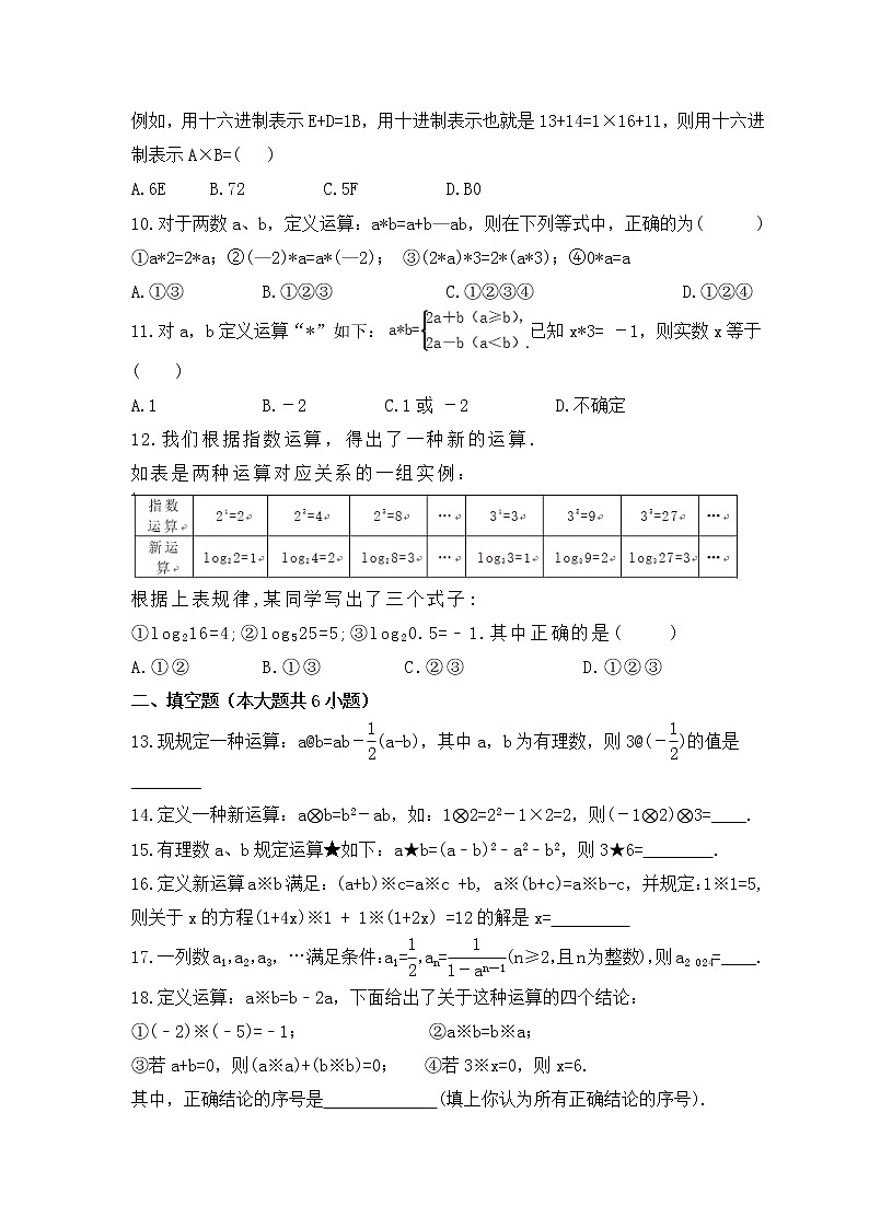 2022-2023年浙教版数学七年级上册期末专项练习《定义新运算》(含答案)第2页