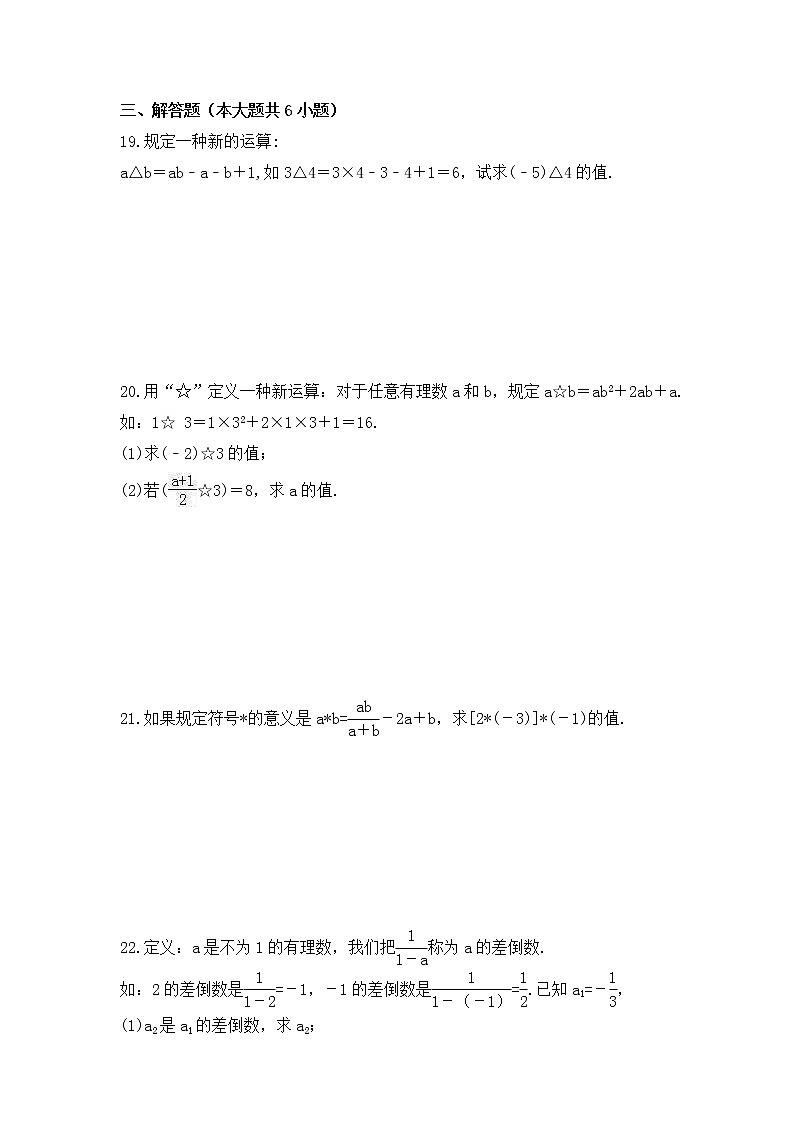2022-2023年浙教版数学七年级上册期末专项练习《定义新运算》(含答案)第3页