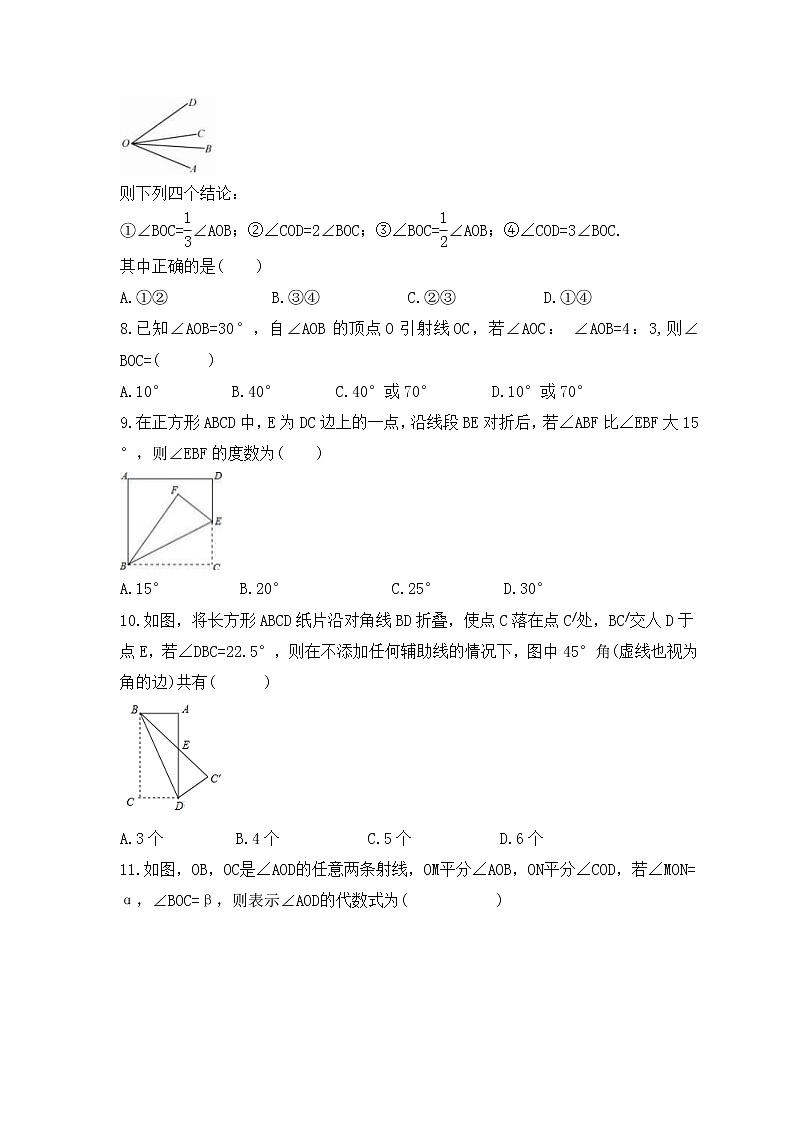2022-2023年浙教版数学七年级上册期末专项练习《角的相关计算》(含答案)02