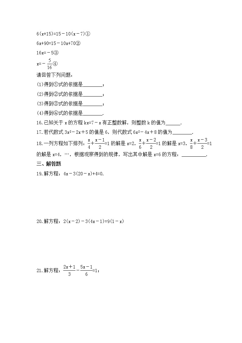 2022-2023年浙教版数学七年级上册期末专项练习《解一元一次方程》(含答案)03