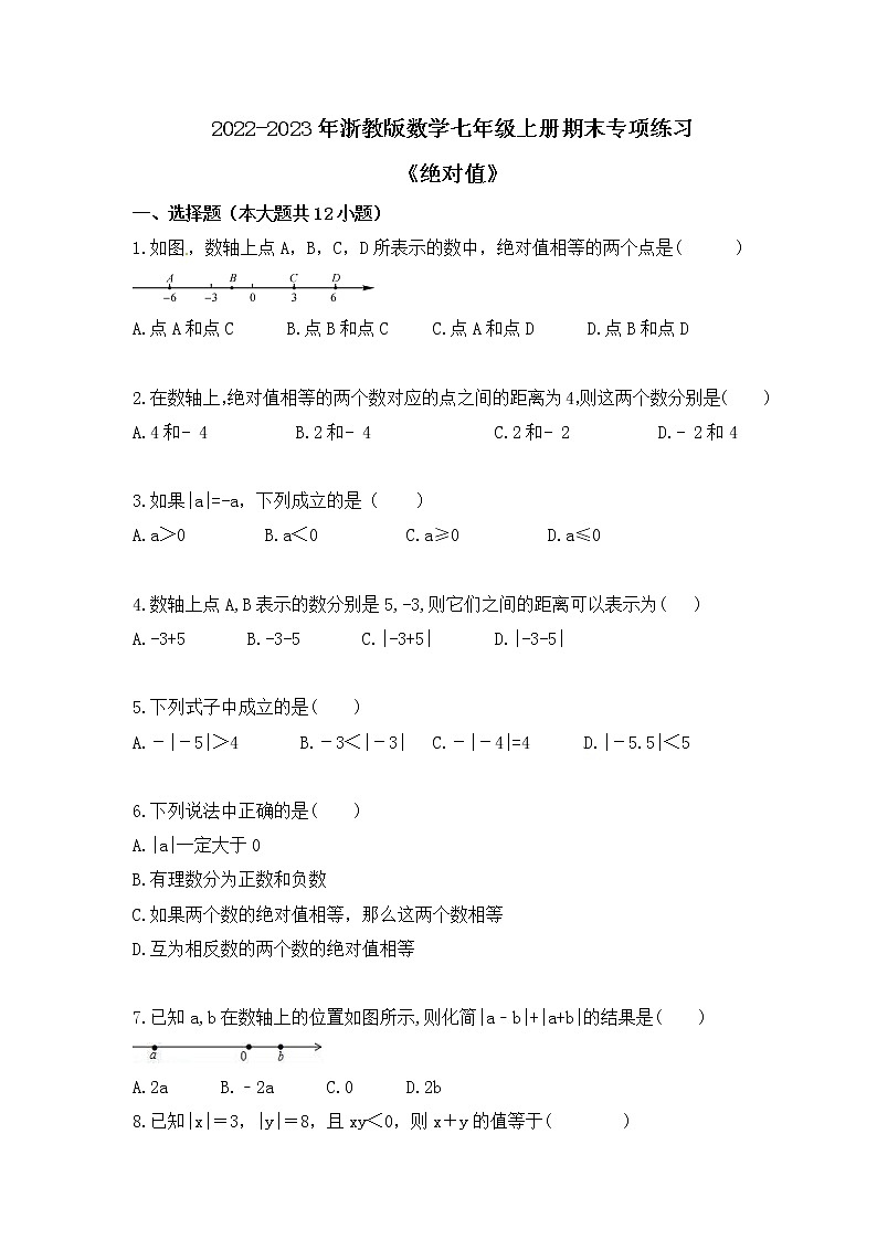 2022-2023年浙教版数学七年级上册期末专项练习《绝对值》(含答案)第1页