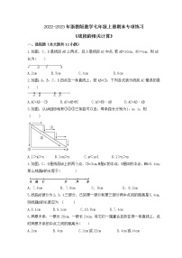 2022-2023年浙教版数学七年级上册期末专项练习《线段的相关计算》(含答案)