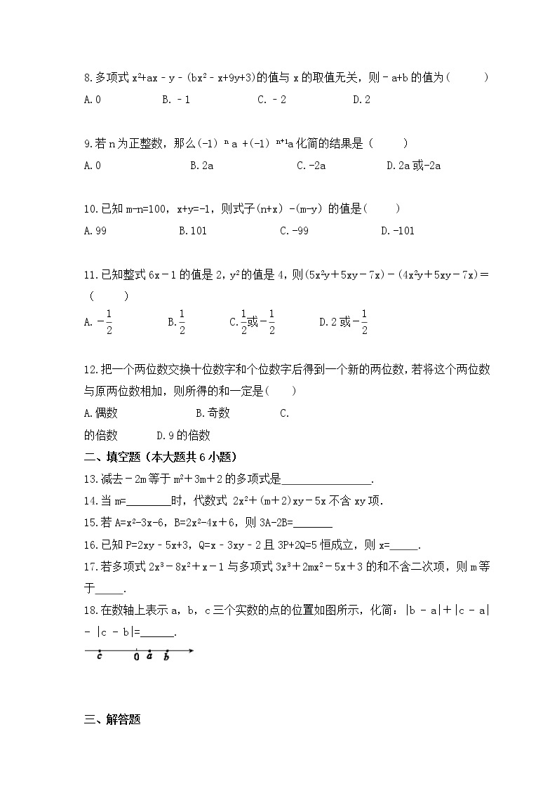 2022-2023年浙教版数学七年级上册期末专项练习《整式的加减运算》(含答案)02