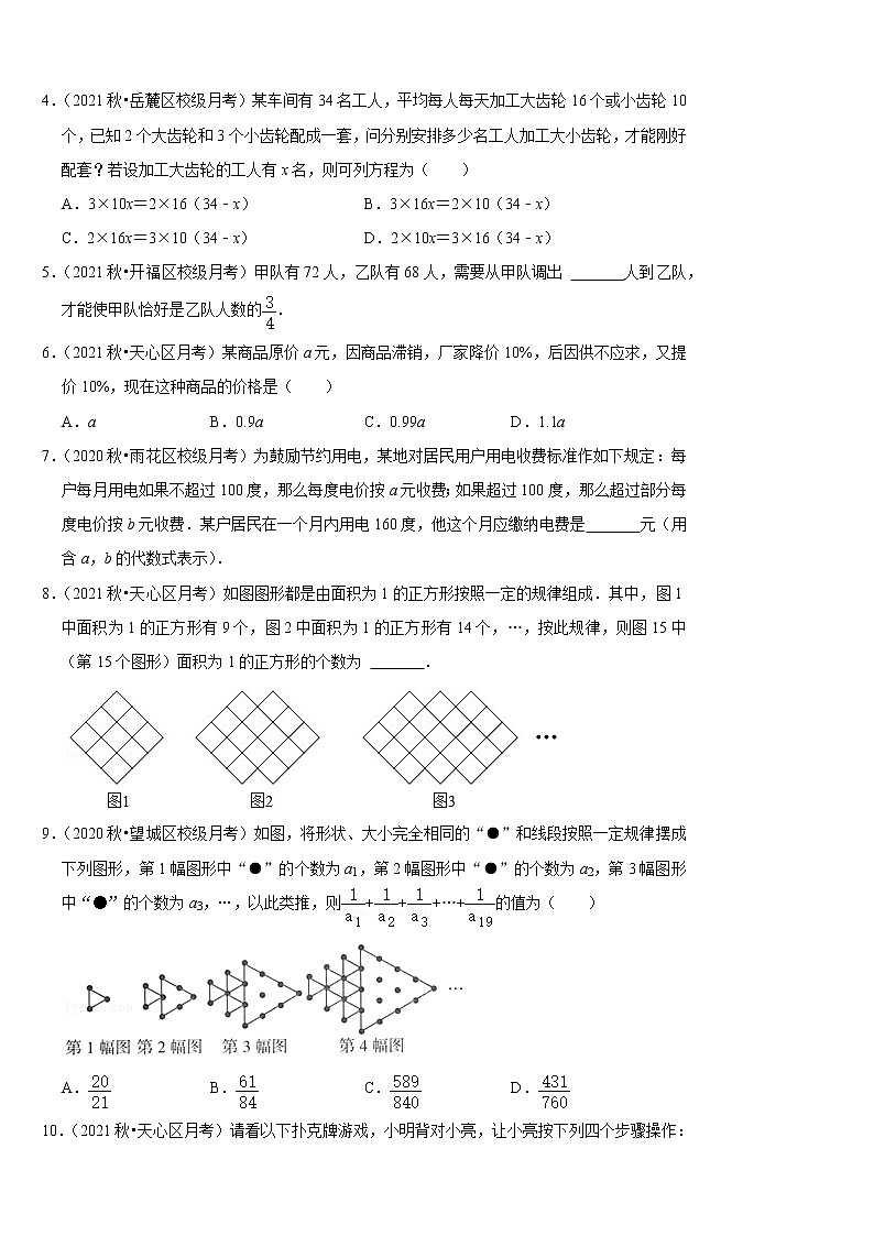 2022秋七上第三次月考数学真题压轴汇编——学生版第2页