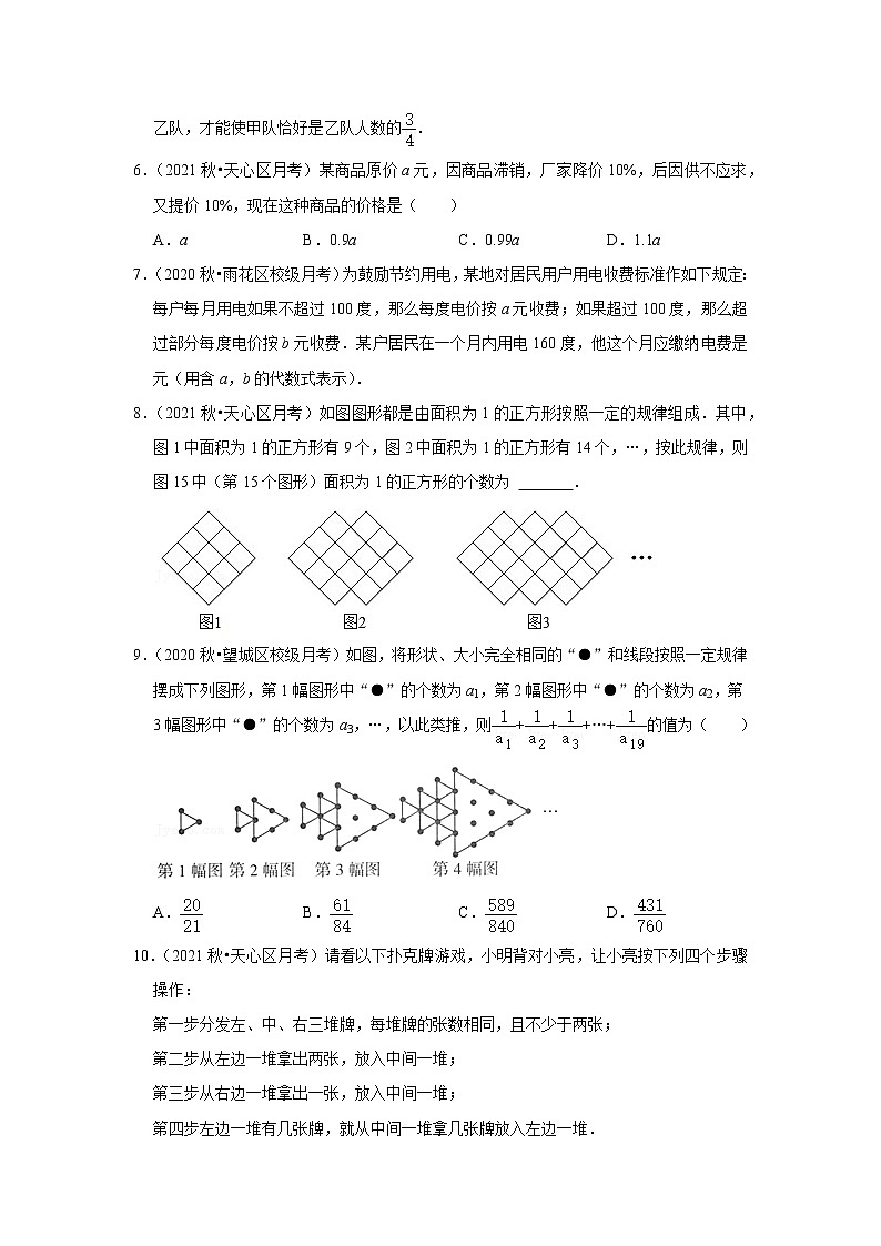 2022秋七上第三次月考数学真题压轴汇编——教师版第2页