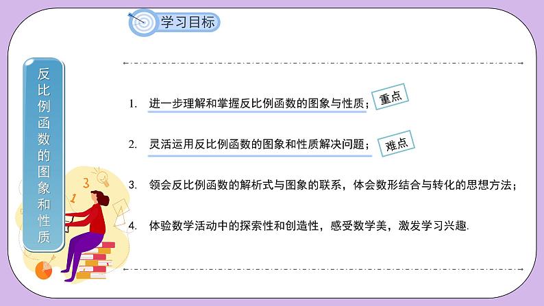 26.1.2《反比例函数的图象和性质 第2课时》精品教学课件+教案+同步练习03