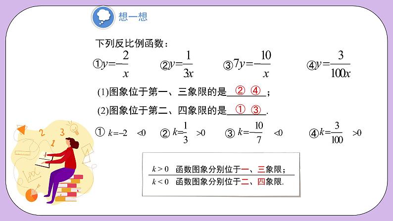 26.1.2《反比例函数的图象和性质 第2课时》精品教学课件+教案+同步练习05