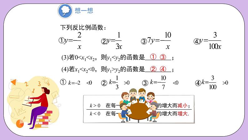 26.1.2《反比例函数的图象和性质 第2课时》精品教学课件+教案+同步练习06