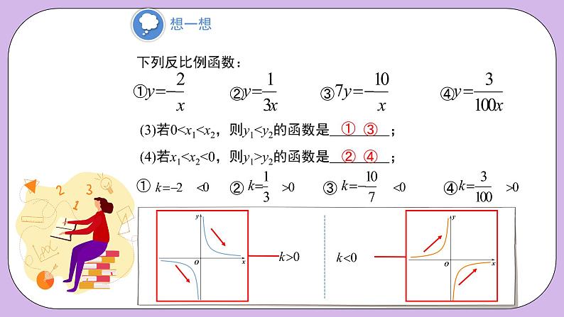 26.1.2《反比例函数的图象和性质 第2课时》精品教学课件+教案+同步练习07