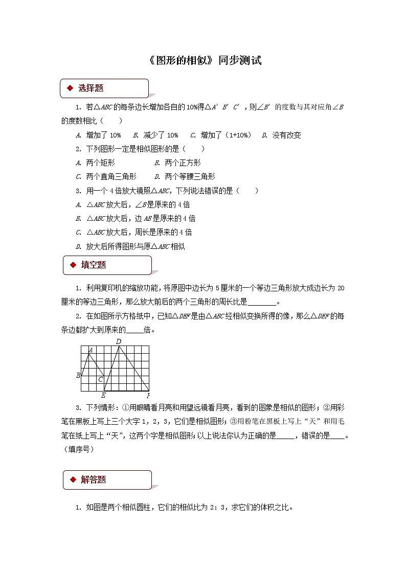 27.1《图形的相似》精品教学课件+教案+同步练习01
