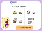 27.1《图形的相似》精品教学课件+教案+同步练习