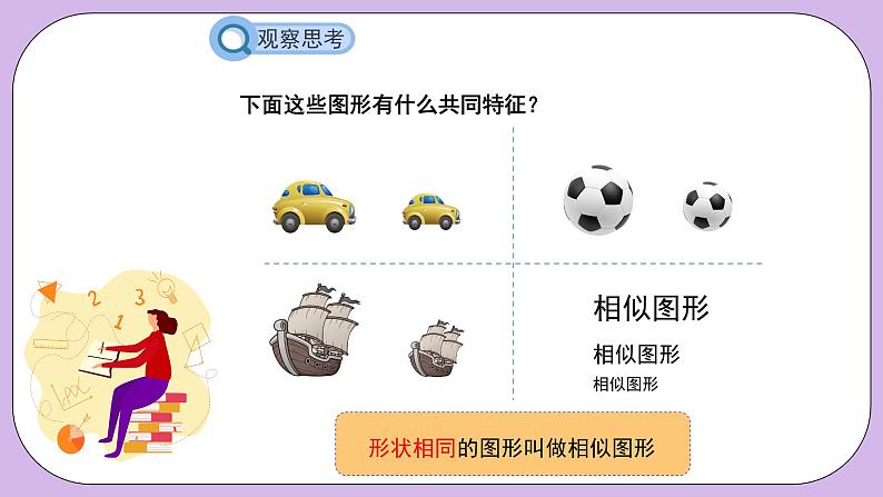27.1《图形的相似》精品教学课件+教案+同步练习04
