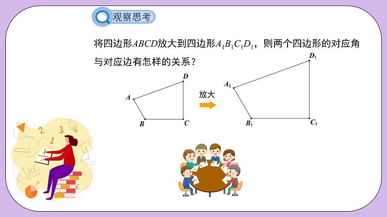 27.1《图形的相似》精品教学课件+教案+同步练习07