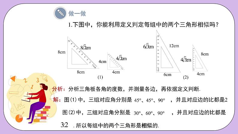 27.2.1.1《相似三角形的判定—基本事实及其应用》精品教学课件+教案06