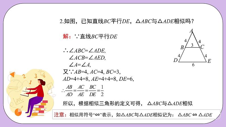 27.2.1.1《相似三角形的判定—基本事实及其应用》精品教学课件+教案08