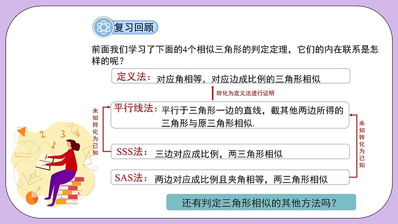 27.2.1.4《相似三角形的判定—AA判定定理》精品教学课件+教案+同步练习05