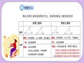 27.2.2《相似三角形的性质》精品教学课件+教案+同步练习