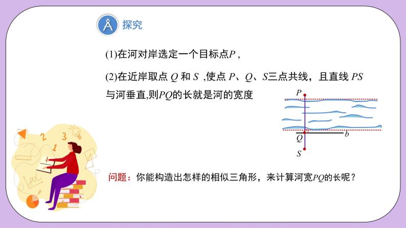 27.2.3《相似三角形的应用举例第2课时》精品教学课件+教案+同步练习07