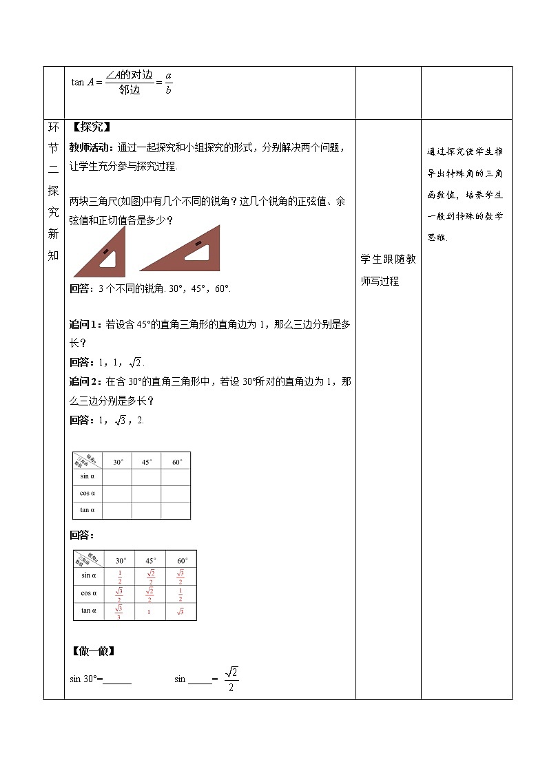 28.1《锐角三角函数 第3课时》精品教学课件+教案+同步练习03
