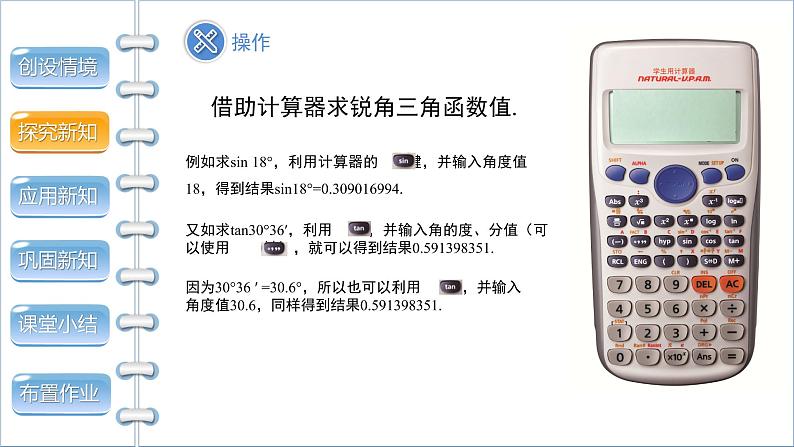 28.1《锐角三角函数 第3课时》精品教学课件+教案+同步练习08