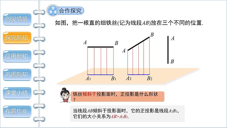 29.1《投影 第2课时》精品教学课件+教案+同步练习06