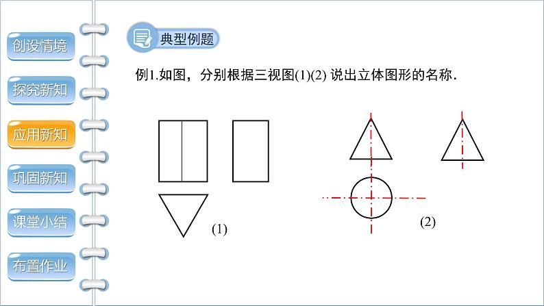 29.2《三视图第2课时》精品教学课件+教案+同步练习07