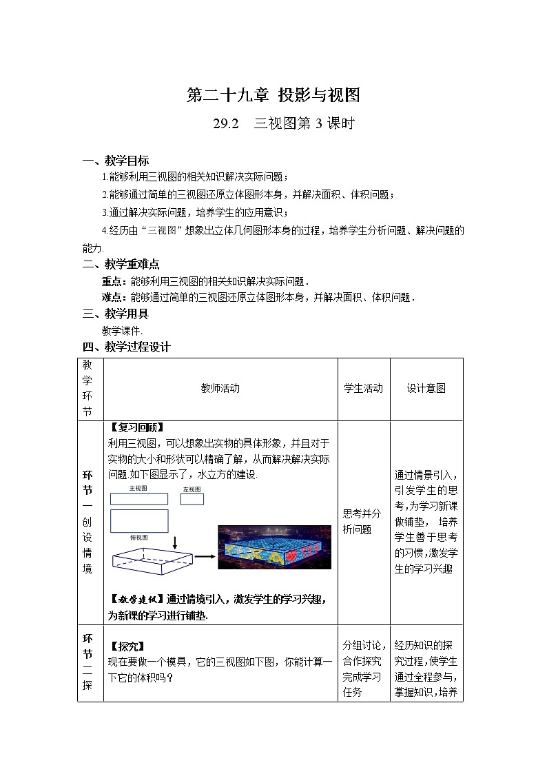 29.2《三视图第3课时》精品教学课件+教案02