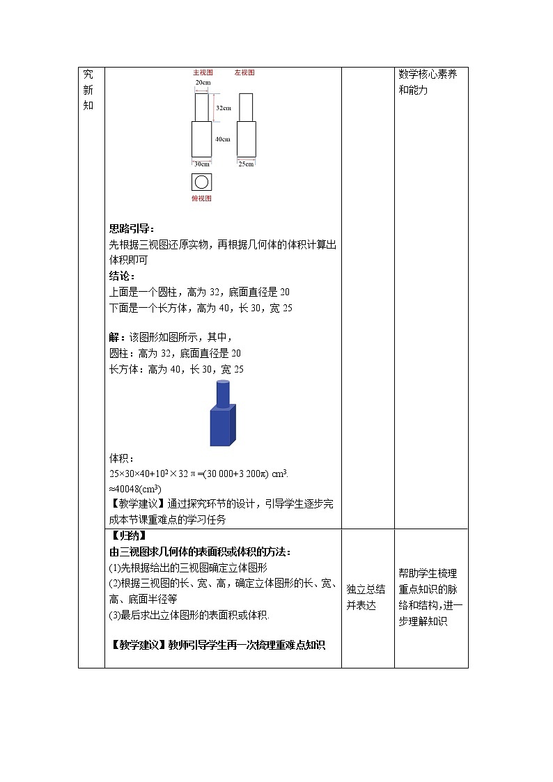 29.2《三视图第3课时》精品教学课件+教案03